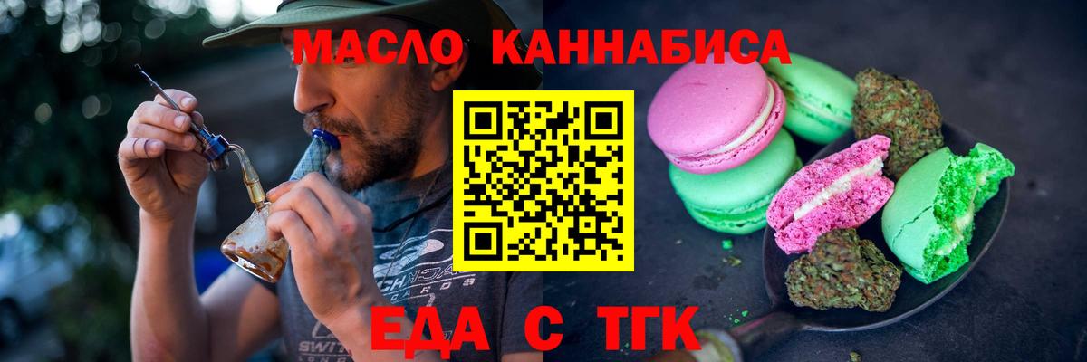Еда ТГК конопля  Верхняя Пышма 