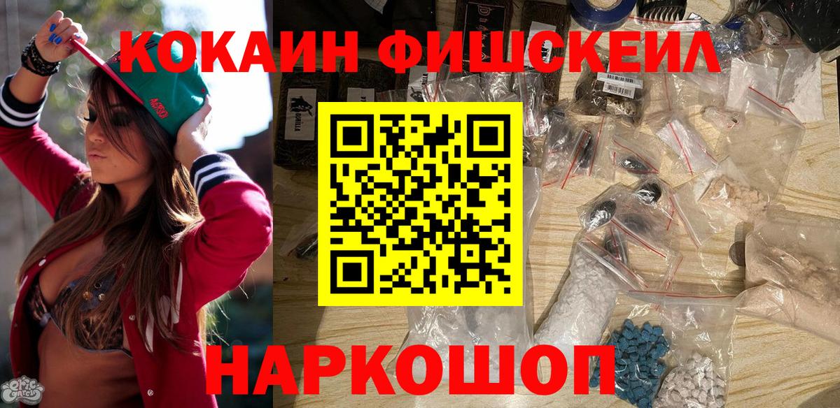 Кокаин FishScale  Вход с VPN  КОКАИН  Верхняя Пышма 