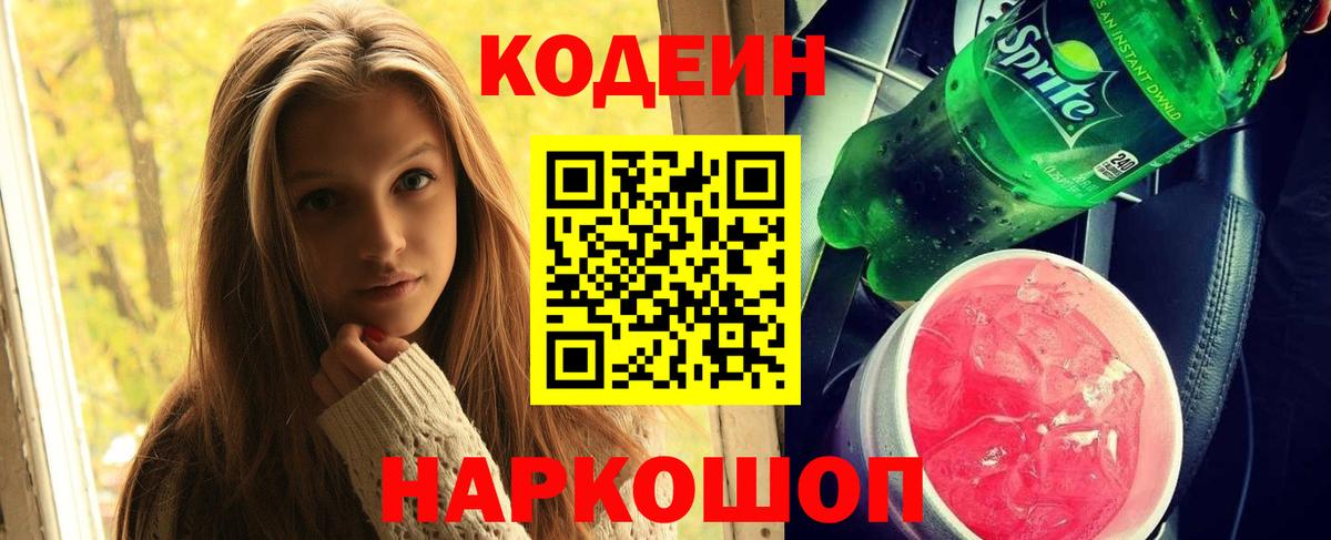 Codein напиток Lean (лин)  Вход с VPN  Кодеиновый сироп Lean напиток Lean (лин)  где найти   Верхняя Пышма 